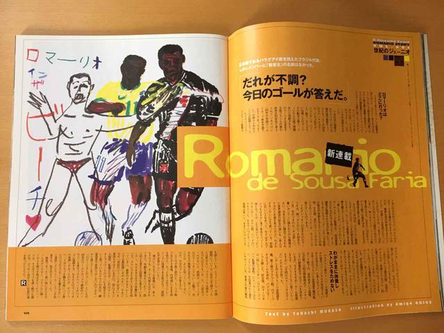画像: “弾けたい企画はアミイゴさんのイラストで!!”の勝利の方程式に則った、ロマーリオの人物もののページ。2002年ワールドカップのブラジル代表に天才ロマーリオが入ってくれることを祈念した連載で、アミイゴさんは毎回、テイストも手法もまるで違うジェーニオ(天才)像を届けてくださいました(大中)