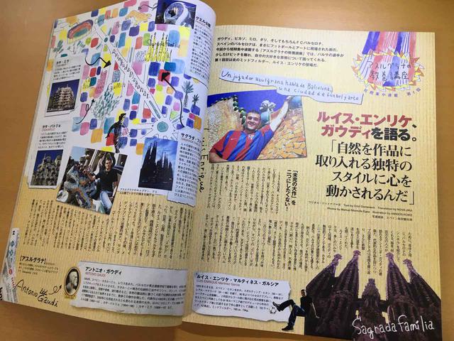 画像: そんな心から尊敬する高橋さん、アミイゴさんとのコラボを形にしたものの一つが、当時、FCバルセロナの中心選手だったルイス・エンリケ現スペイン代表監督に建築家ガウディについて語ってもらったページです。カサ・ミラの屋上でリフティングさせるという、かなり無茶な企画でした(大中)