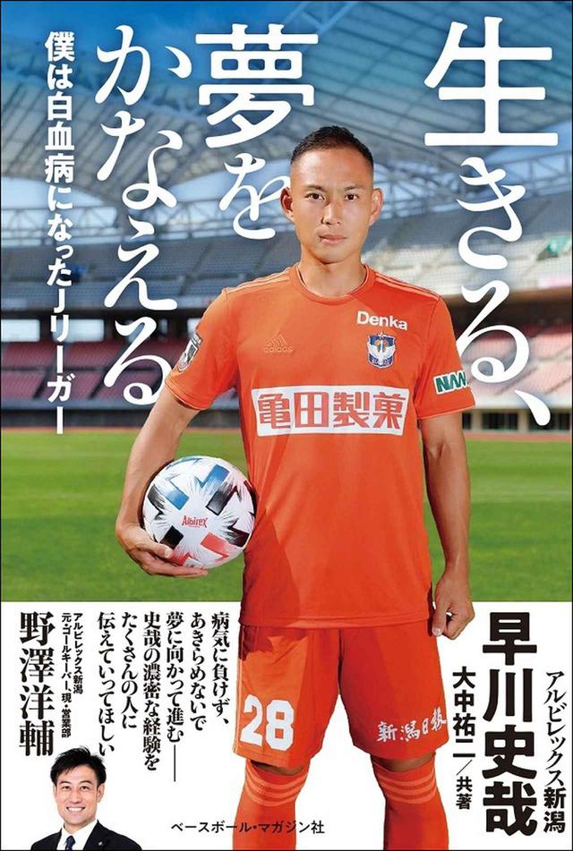 早川史哉単行本】「史哉くんのメッセージに胸を打たれて」 - サッカー