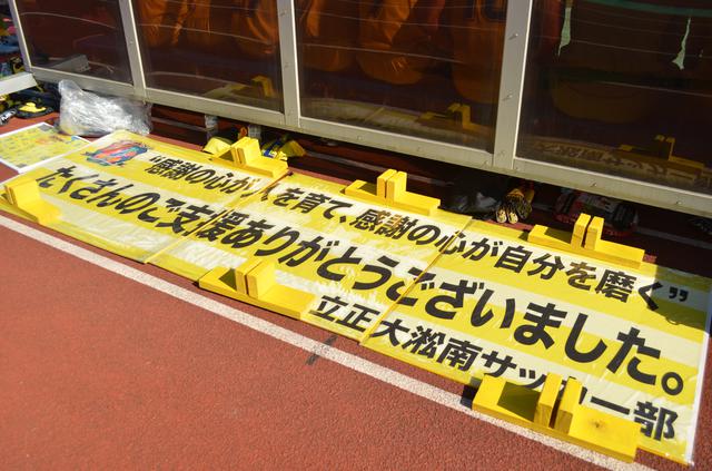 画像: この日は強風のために倒してあったが、支援への感謝を伝えるボードも準備された(写真◎石倉利英)