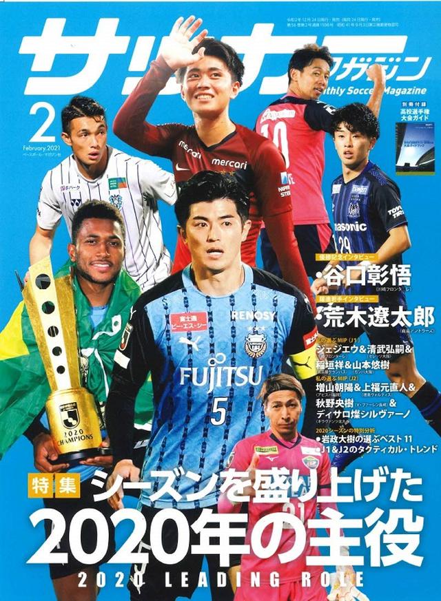 画像: 【Amazonからのご購入】 サッカーマガジン 2月号 www.amazon.co.jp