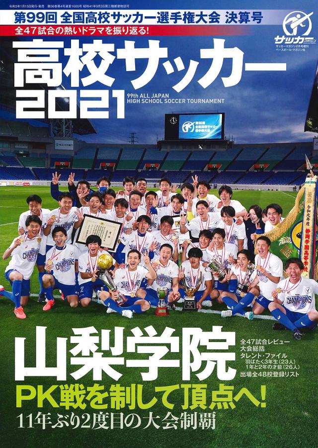 サッカーマガジン 4月号 - サッカーマガジンWEB
