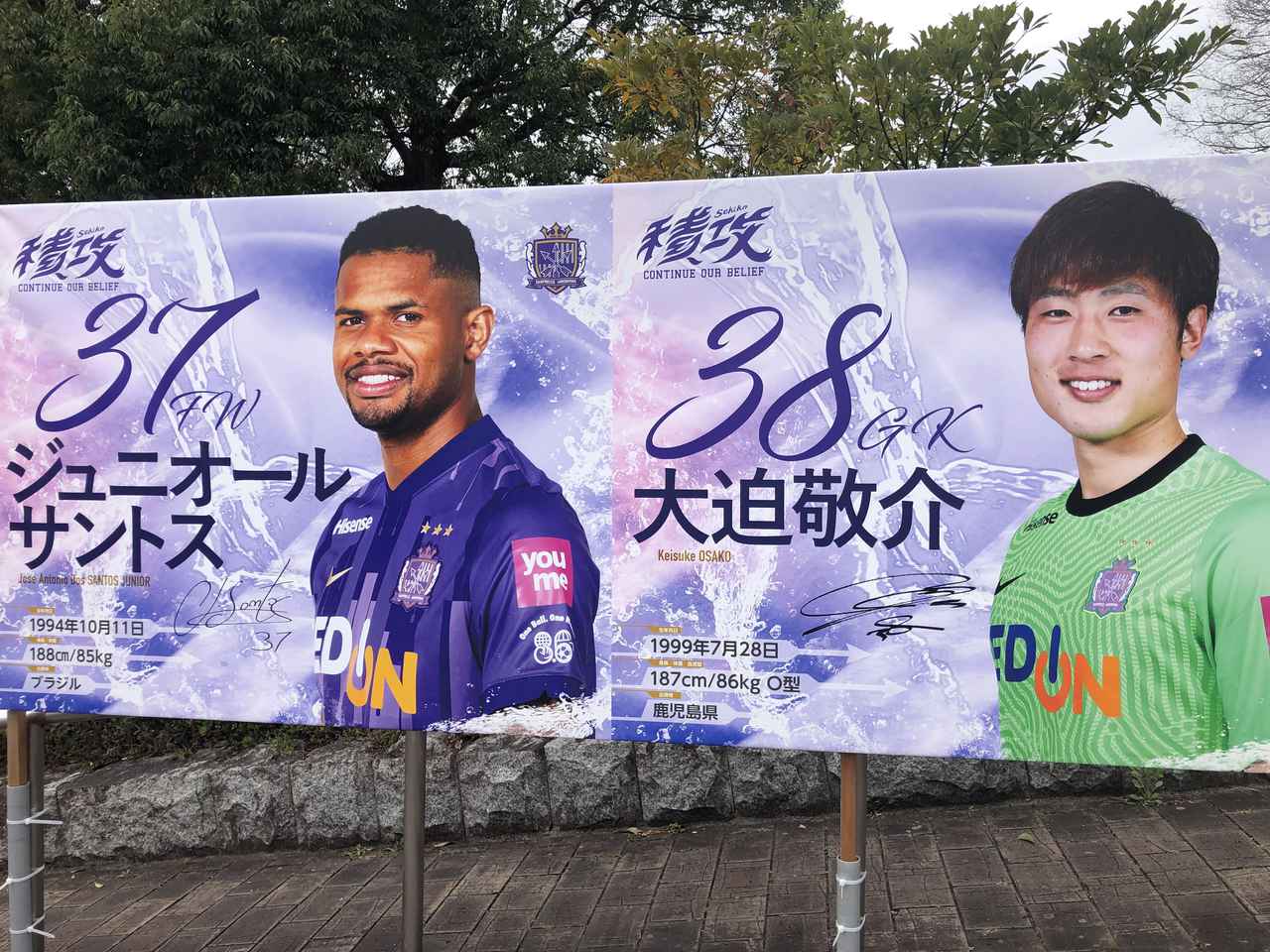 画像 : 2番目の画像 - 【写真】エディオンスタジアム広島に掲出された広島の選手たちのボード(写真◎石倉利英) - サッカーマガジンWEB