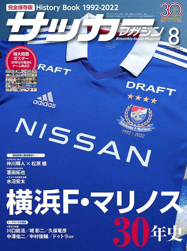 サッカーマガジン 10月号 - サッカーマガジンWEB