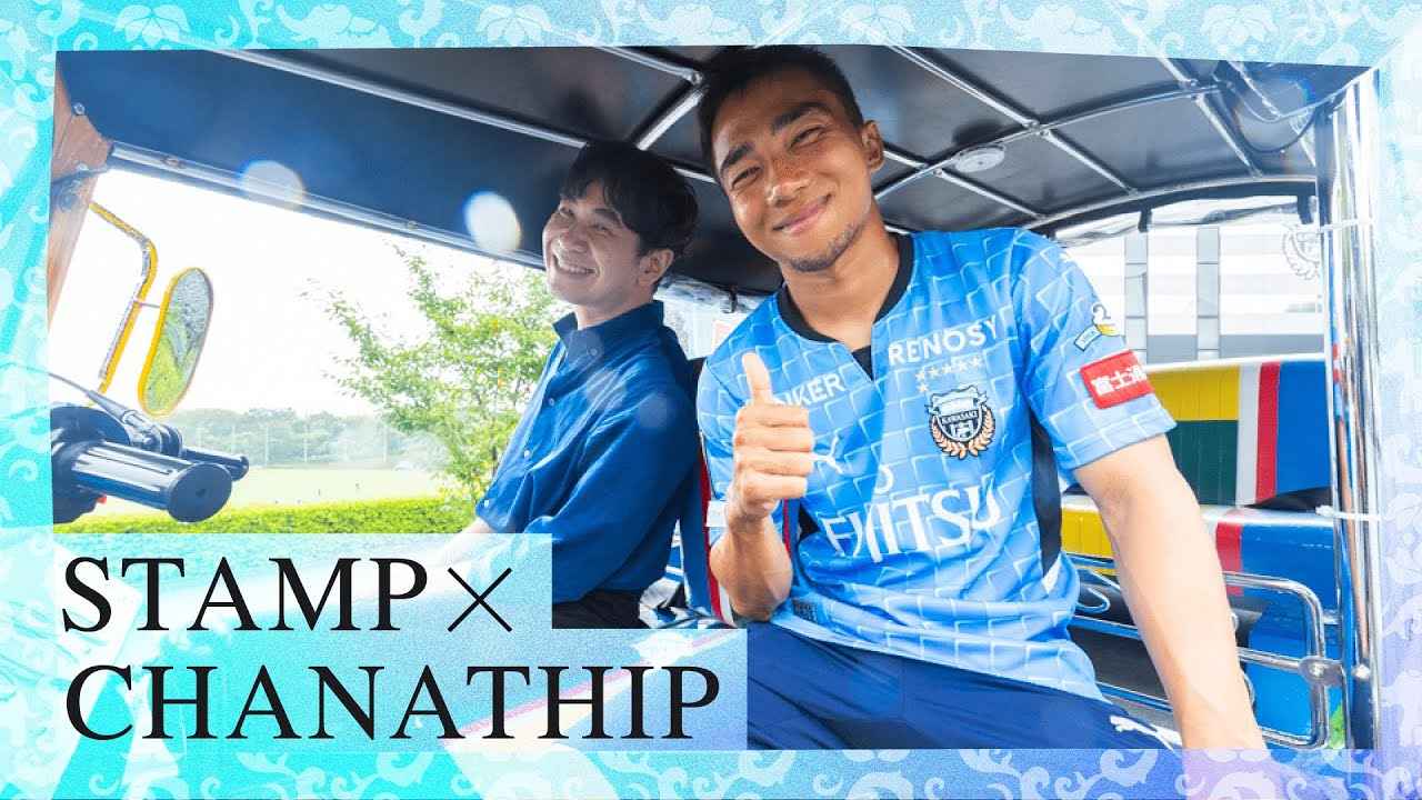 画像: 【STAMP×CHANATHIP】Meet in Kawasaki, Japan！～9/10広島戦「抱きしめタイ！」開催～ youtu.be