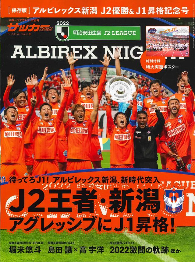 アルビレックス新潟　DVD SEASON REVIEW 10 セット　サッカー アルビレックス新潟2024シーズンレビューBlu-ray/DVD予約販売の