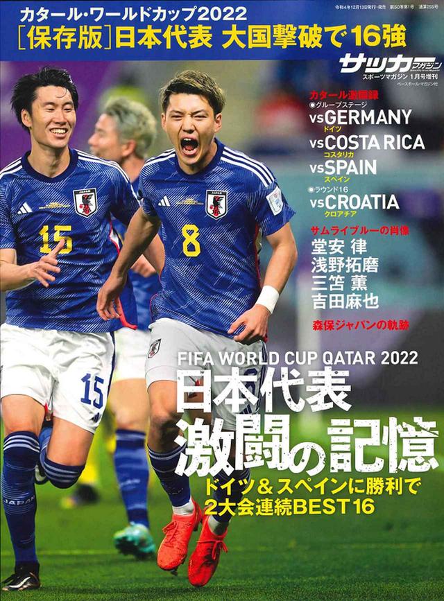 サッカーマガジン 2月号 - サッカーマガジンWEB