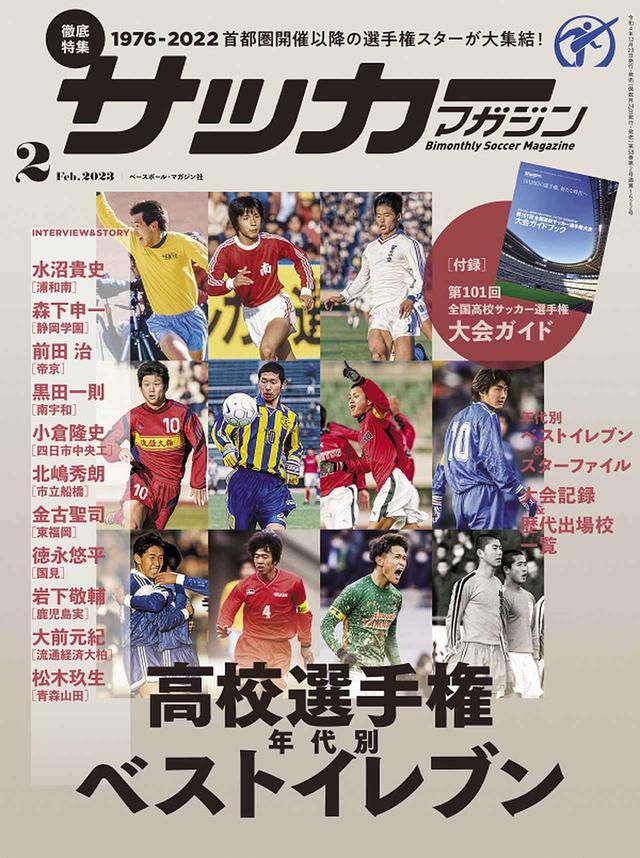 カタール・ワールドカップ2022決算号（サッカーマガジン 1月号増刊
