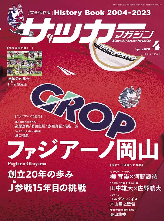 サッカーマガジン 6月号 - サッカーマガジンWEB