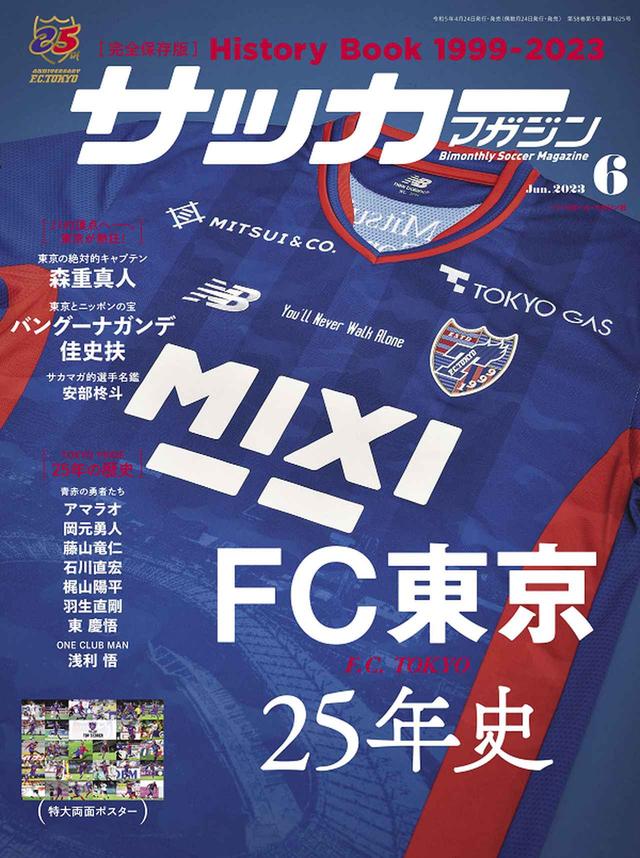 保存版] 浦和レッズ ACL優勝記念号（サッカーマガジン 6月号増刊