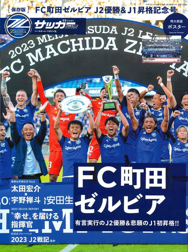 サッカーマガジン1992年12月号 月刊発行の最終号 Ｊリーグカップ特集 main_c1060ce26d6dde73858a1ecea