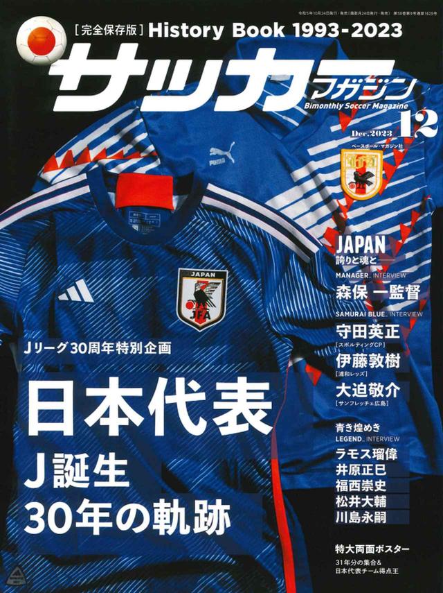 サッカーマガジン1992年12月号 月刊発行の最終号 Ｊリーグカップ特集 サッカーマガジン1992年12月号 月刊発行の最終号 Jリーグカップ特集
