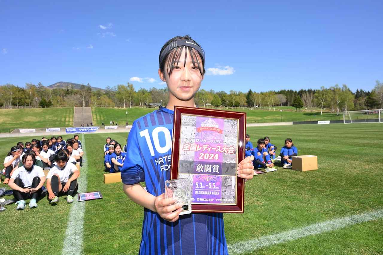画像 : 30番目の画像 - 【フォトアルバム】サッカーマガジンカップ全国レディース大会・大会3日目（最終日） - サッカーマガジンWEB