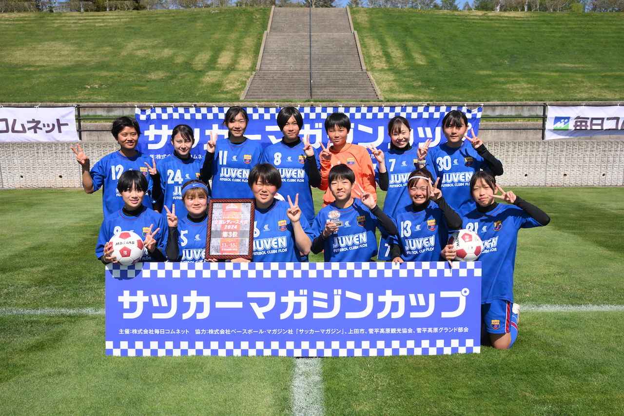 画像 : 27番目の画像 - 【フォトアルバム】サッカーマガジンカップ全国レディース大会・大会3日目（最終日） - サッカーマガジンWEB
