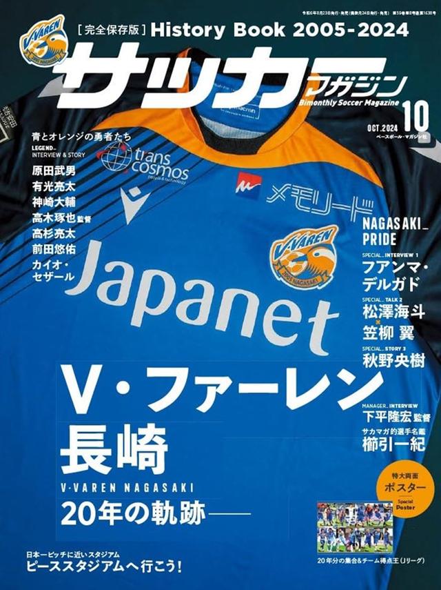 サッカーマガジン　選手名鑑 2025 J1＆J2＆J3選手名鑑 | 日本スポーツ企画
