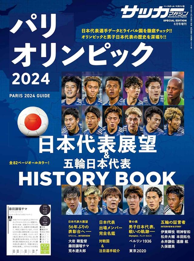 週間サッカーマガジン　JUNE NO.1083 2006 週刊サッカーマガジン 2004年6月29日号 - メルカリ