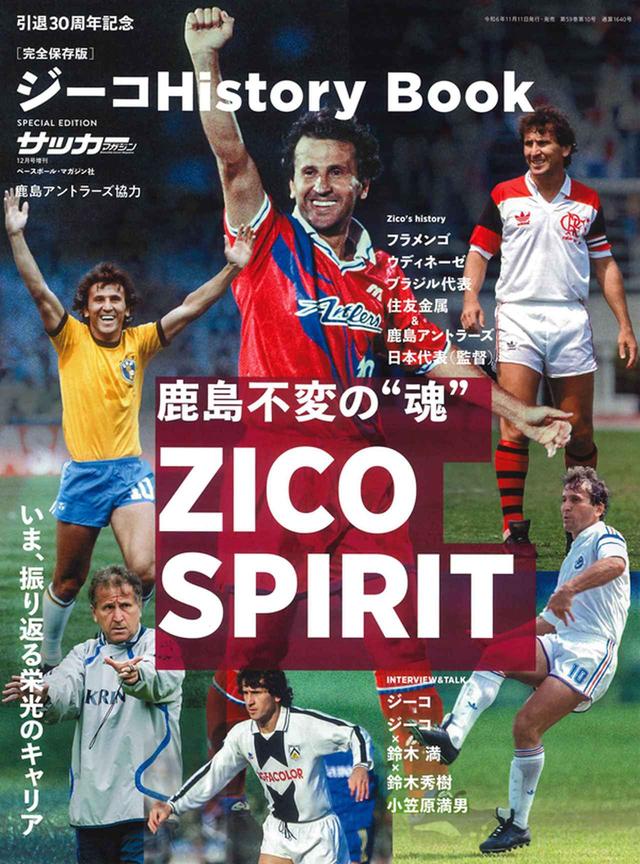 保存版] ヴィッセル神戸 J1連覇&2冠達成記念号（サッカーマガジン 1月