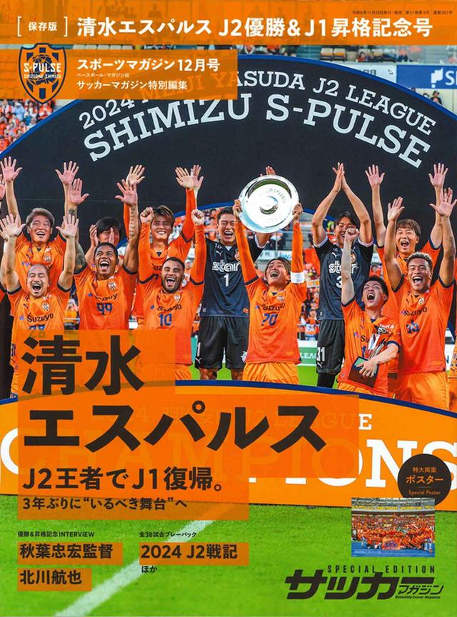 ニ*ス様 ファジアーノ岡山 2024 J1昇格記念写真パネル盾 鈴木喜丈 | . J1昇格！ ファジアーノ岡山に関わる全ての方々に