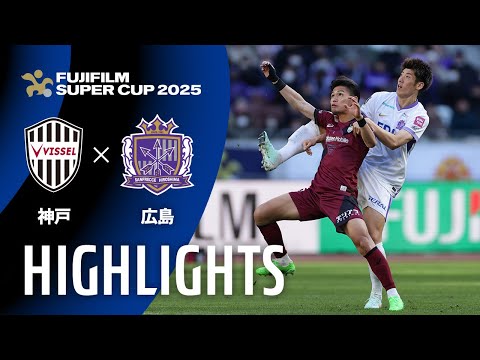 画像: 【公式】ハイライト：ヴィッセル神戸vsサンフレッチェ広島 FUJIFILM SUPER CUP 2025 www.youtube.com