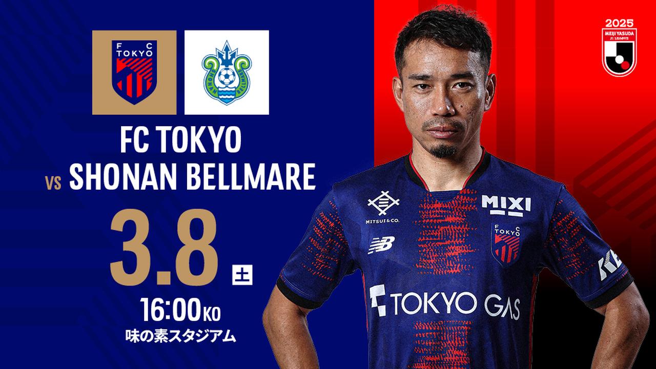 画像: FC東京オフィシャルホームページlF.C.TOKYO