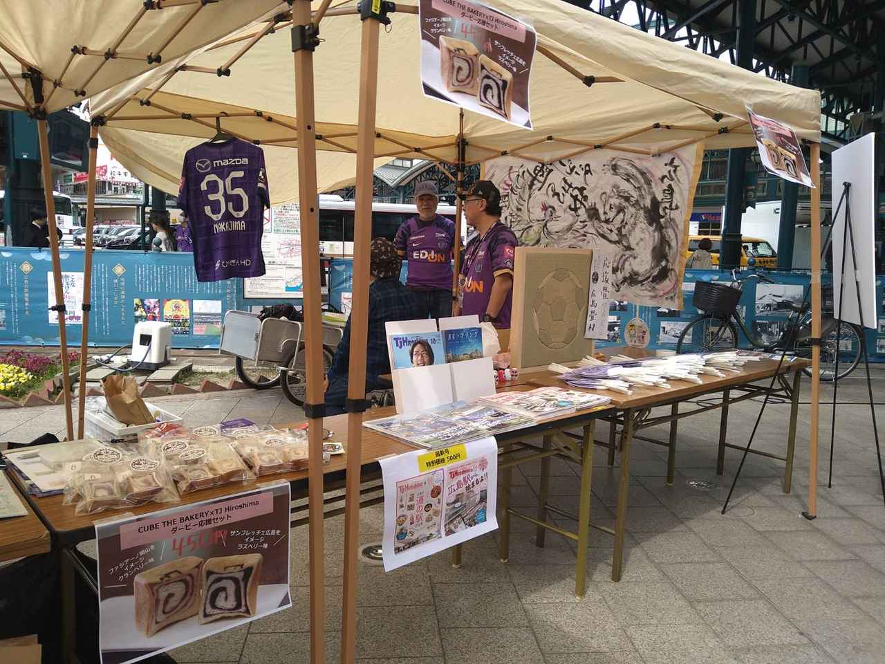 画像 : 2番目の画像 - 【写真】スタジアム近くのJR横川駅では初ダービーを記念して応援イベント『中国ダービー応援祭り IN 横川』を開催。地元のパン店が考案した限定メニュー、焼鳥店の応援セット、缶バッジづくりなどで盛り上がった - サッカーマガジンWEB