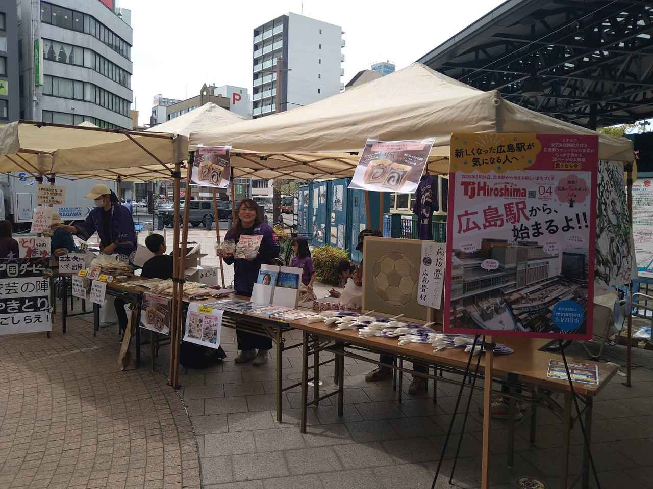 画像 : 1番目の画像 - 【写真】スタジアム近くのJR横川駅では初ダービーを記念して応援イベント『中国ダービー応援祭り IN 横川』を開催。地元のパン店が考案した限定メニュー、焼鳥店の応援セット、缶バッジづくりなどで盛り上がった - サッカーマガジンWEB