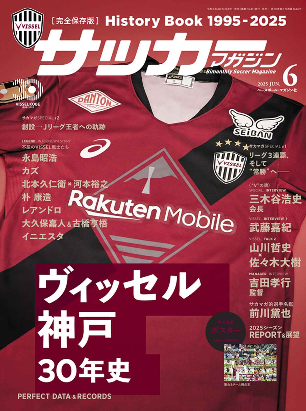 画像: サッカーマガジン 6月号 - サッカーマガジンWEB