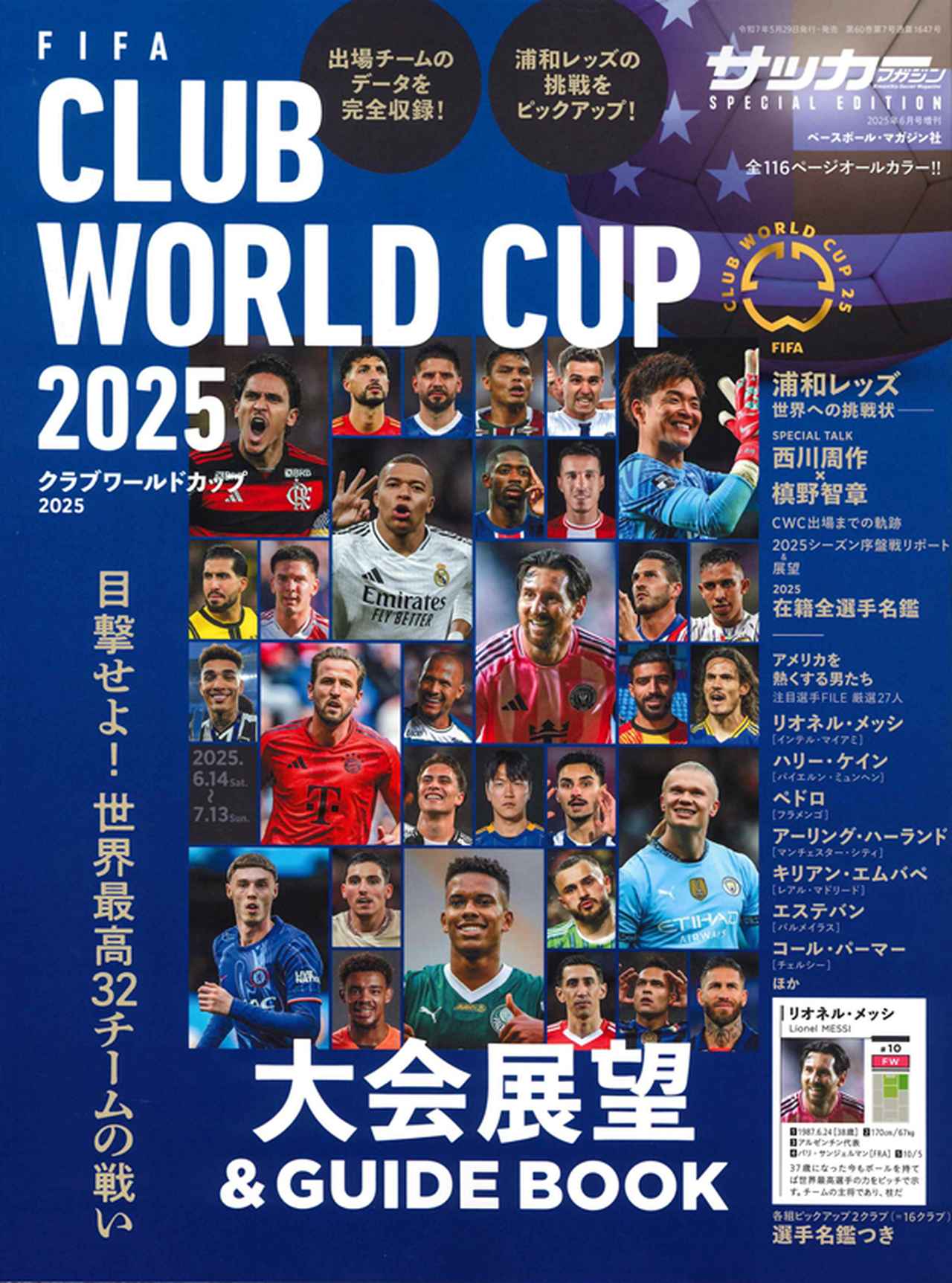 画像: **FIFA CLUB WORLD CUP 2025 大会展望＆ GUIDE BOOK** www.amazon.co.jp