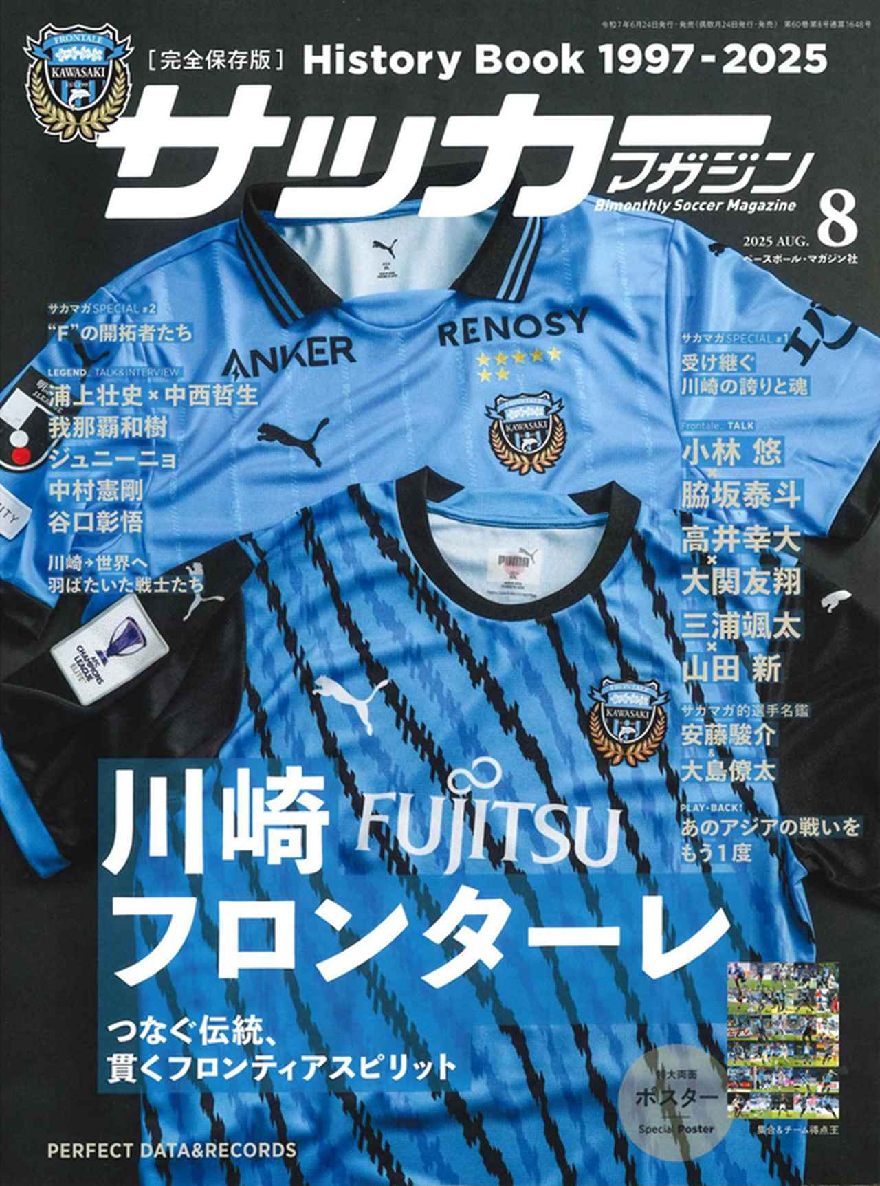 画像: サッカーマガジン 8月号 www.amazon.co.jp