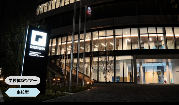 画像: 履正社NIGHT