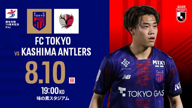 FC東京】バングーナガンデ佳史扶があの「兄貴分」と勝負だ。「僕の