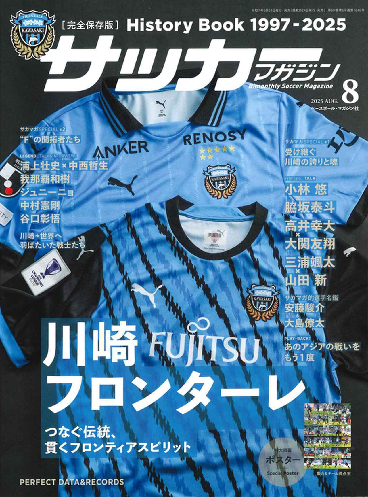 画像: サッカーマガジン 8月号 - サッカーマガジンWEB