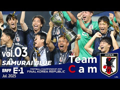 画像: Team Cam vol.03｜大会2連覇、3度目の優勝 韓国戦の舞台裏｜SAMURAI BLUE ｜EAFF E-1 FOOTBALL CHAMPIONSHIP 2025 www.youtube.com