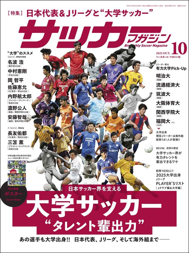 釜本邦茂追悼号（サッカーマガジン 9月号増刊） - サッカーマガジンWEB