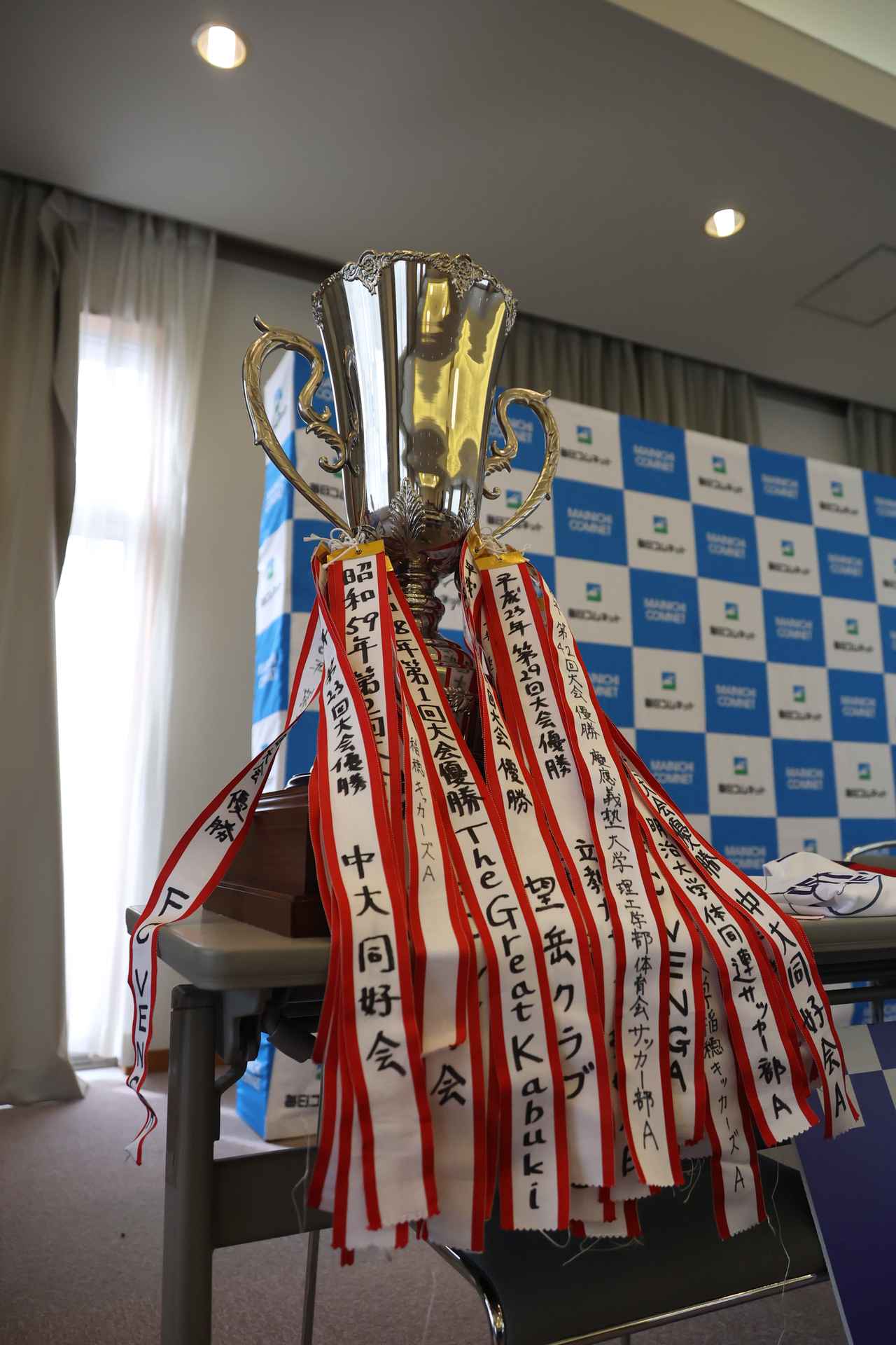 画像: 歴代の優勝チームの名前が飾られている優勝カップ