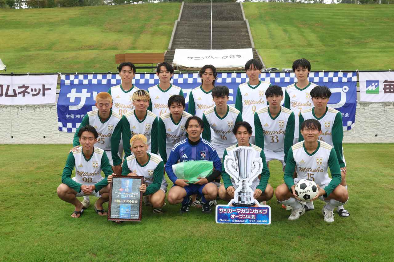 サッカーマガジンカップ】早稲田大学HUMAN FC Aが菅平の王者に