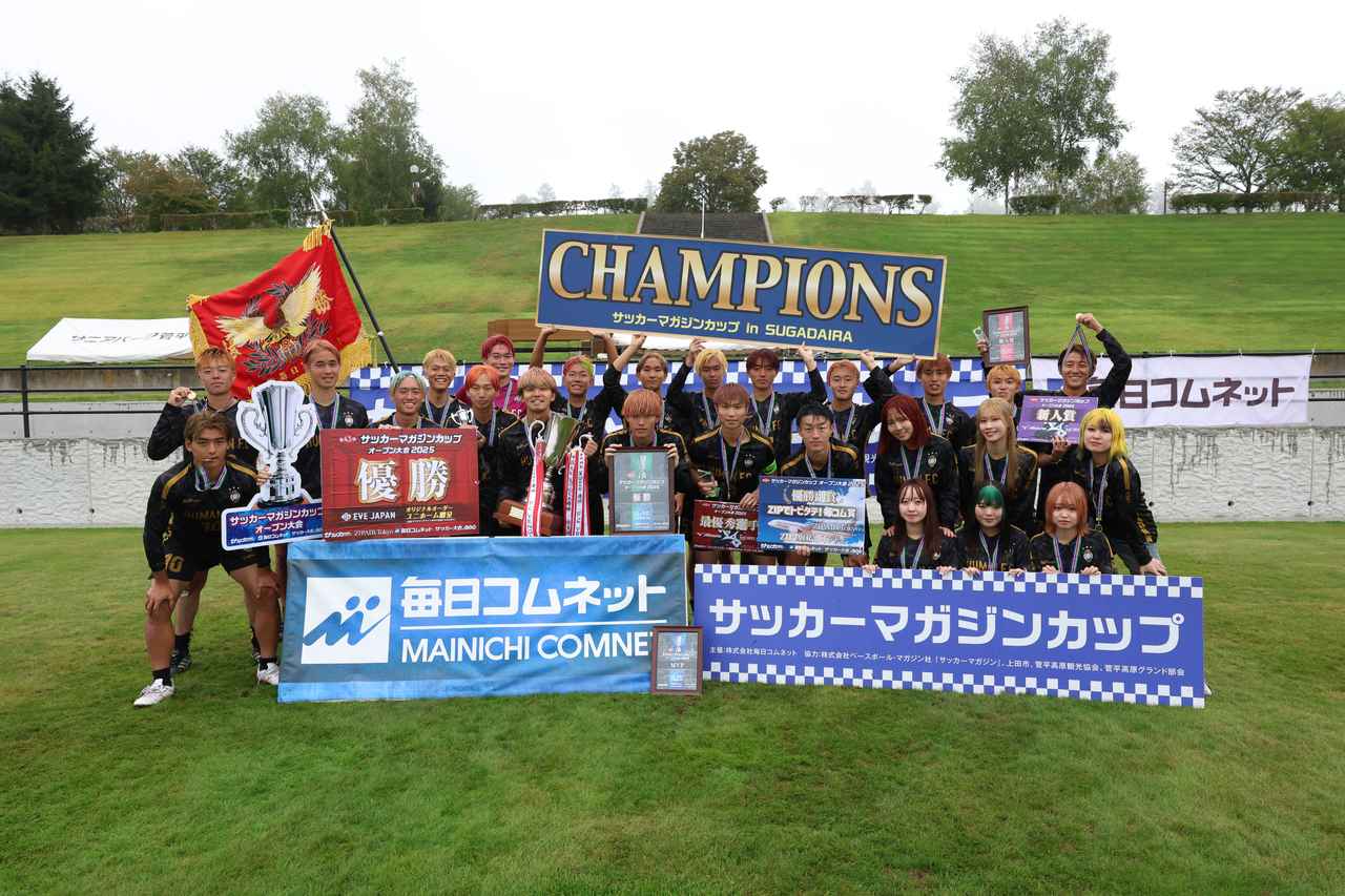 サッカーマガジンカップ】早稲田大学HUMAN FC Aが菅平の王者に