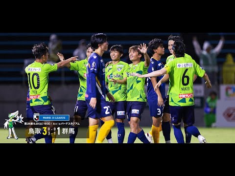 画像: ハイライト：2025明治安田J3リーグ第28節 ガイナーレ鳥取 3-1 ザスパ群馬 www.youtube.com