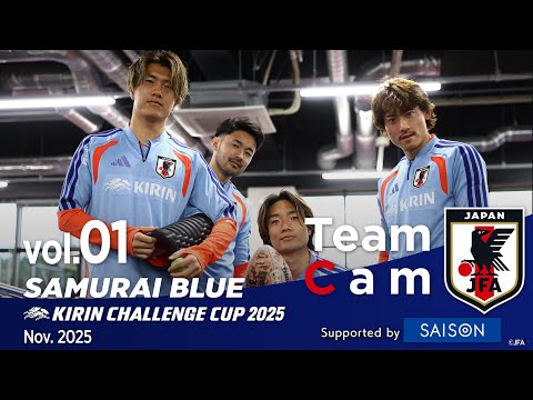 画像: Team Cam vol.01｜2025年最後の試合 ガーナ戦、ボリビア戦に向け選手たちが集合｜SAMURAI BLUE ｜KIRIN CHALLENGE CUP 2025 www.youtube.com