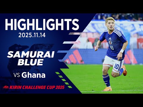 画像: 【ハイライト】日本代表vsガーナ代表｜2025 11.14 豊田スタジアム｜SAMURAI BLUE｜KIRIN CHALLENGE CUP 2025 www.youtube.com
