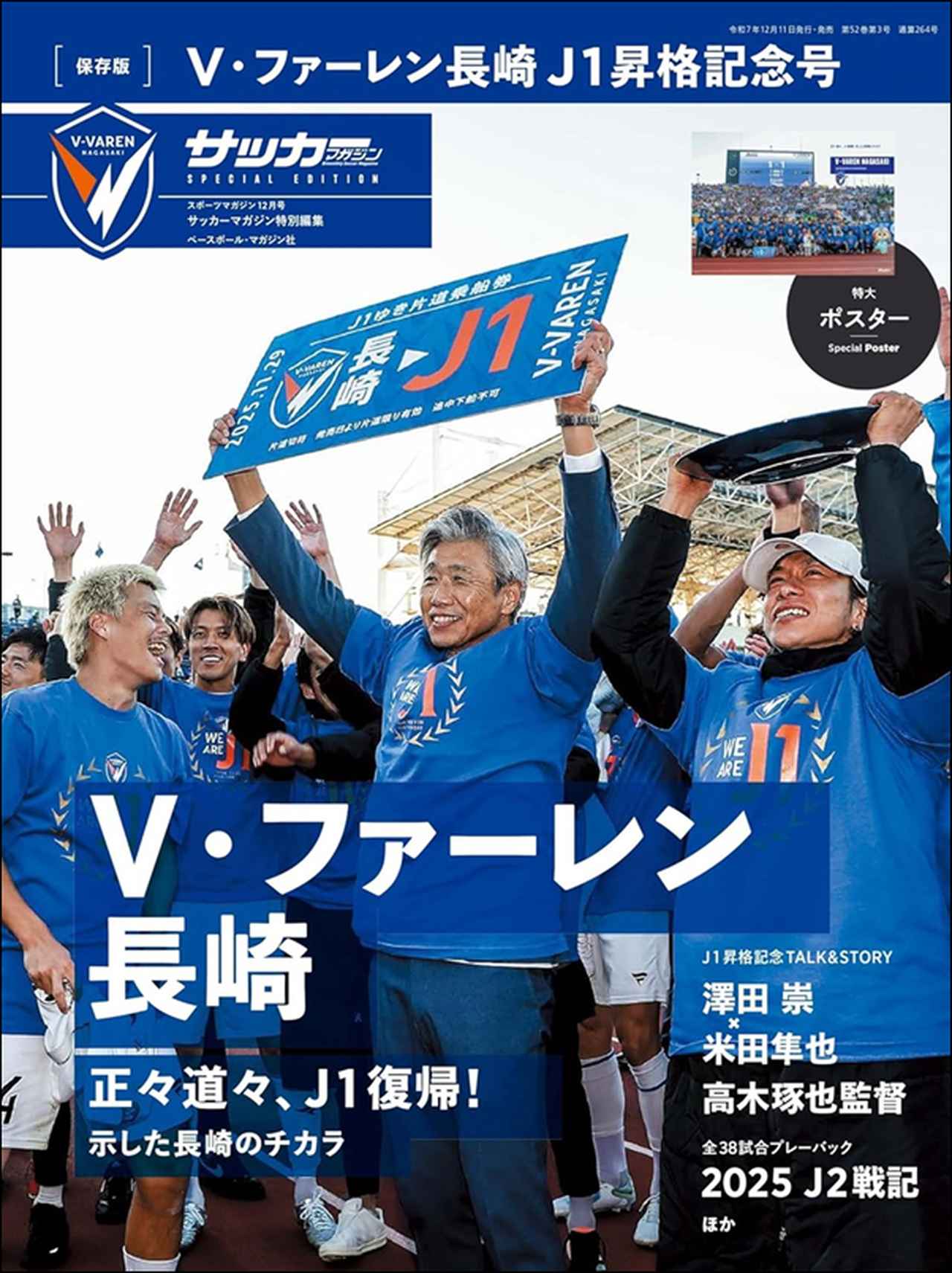 画像: [保存版]V・ファーレン長崎 J1昇格記念号