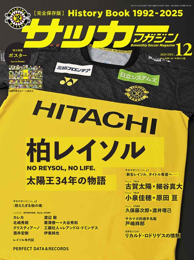 保存版]鹿島アントラーズ 2025 J1優勝記念号（サッカーマガジン 1月号