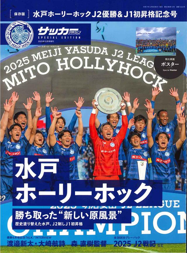 保存版]鹿島アントラーズ 2025 J1優勝記念号（サッカーマガジン 1月号