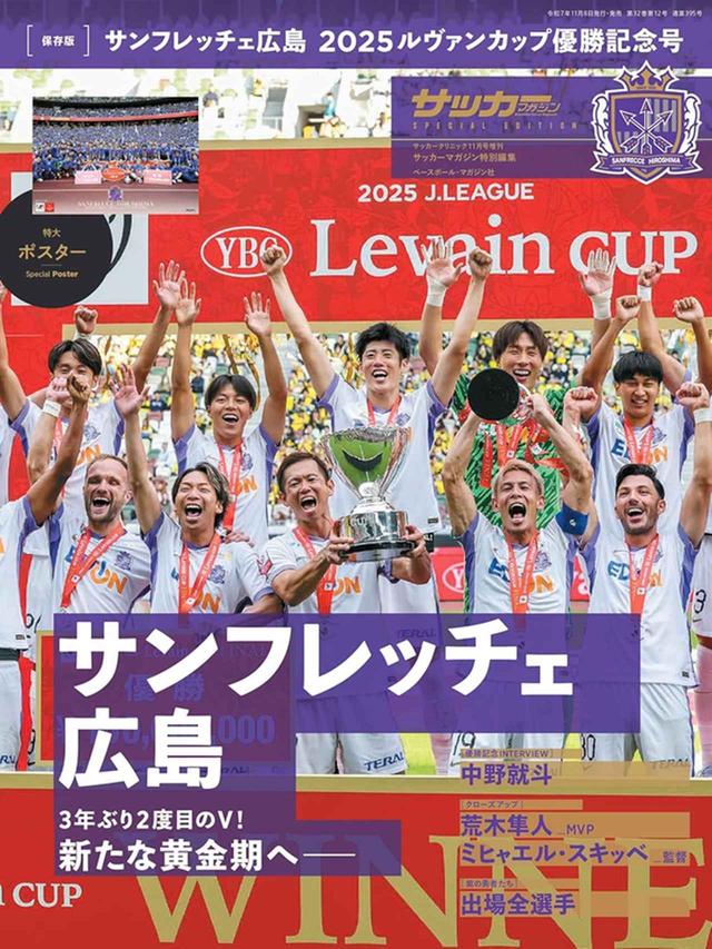 保存版]鹿島アントラーズ 2025 J1優勝記念号（サッカーマガジン 1月号