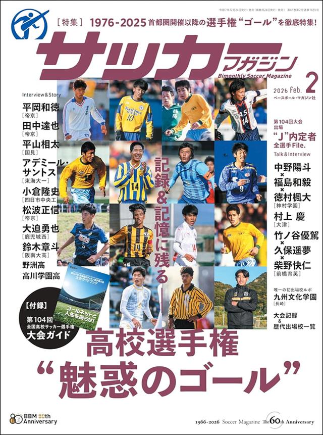 サッカーマガジン　第四巻　第11,12,13,15号 サッカーマガジン 2月号 - サッカーマガジンWEB