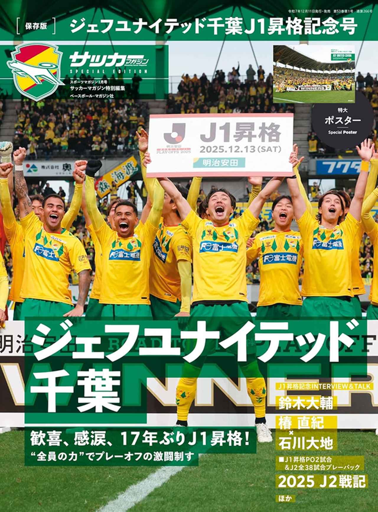 画像: [保存版]ジェフユナイテッド千葉 J1昇格記念号（スポーツマガジン 1月号） www.amazon.co.jp