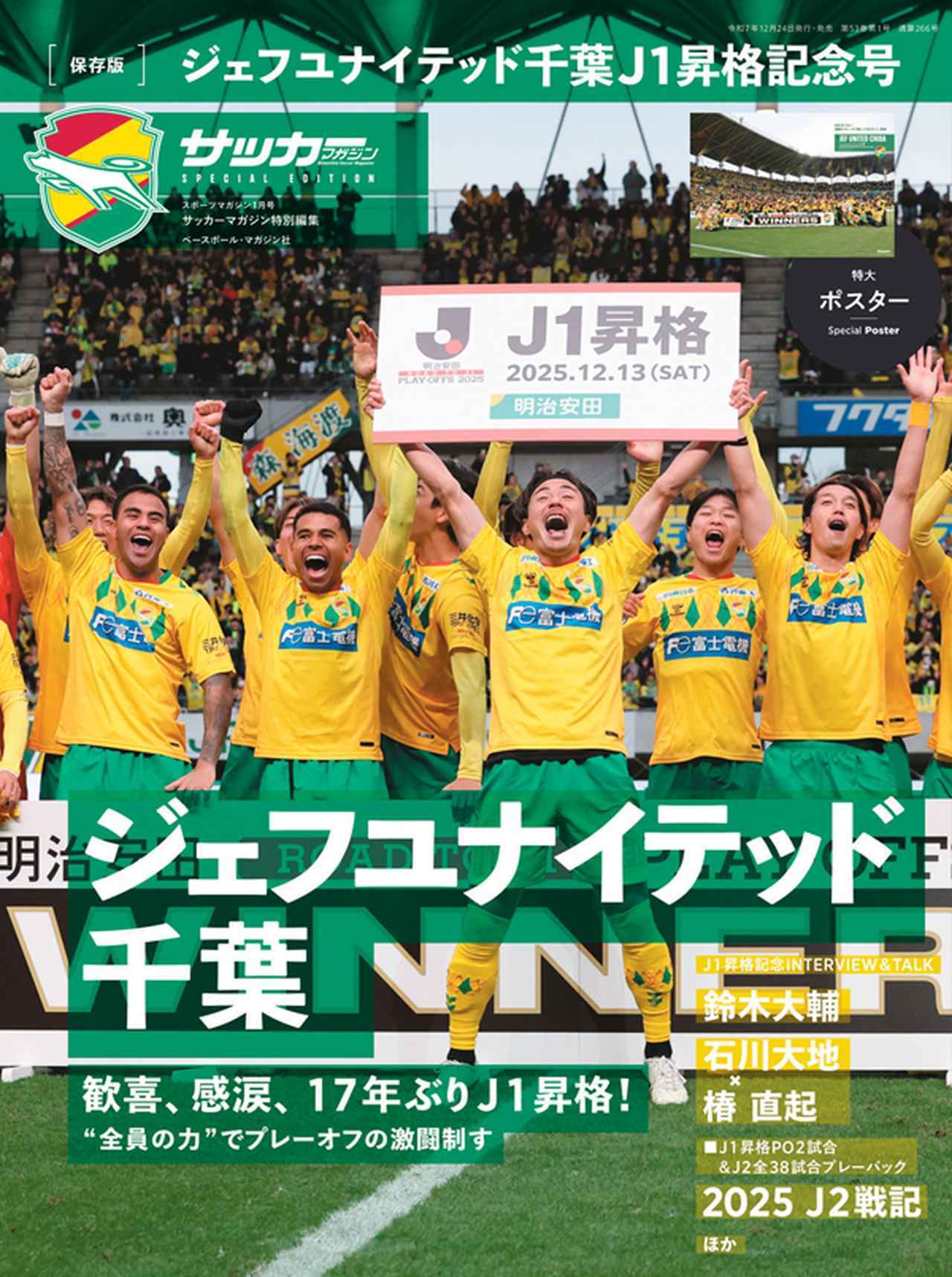 画像: [保存版]ジェフユナイテッド千葉 J1昇格記念号（スポーツマガジン 1月号） - サッカーマガジンWEB