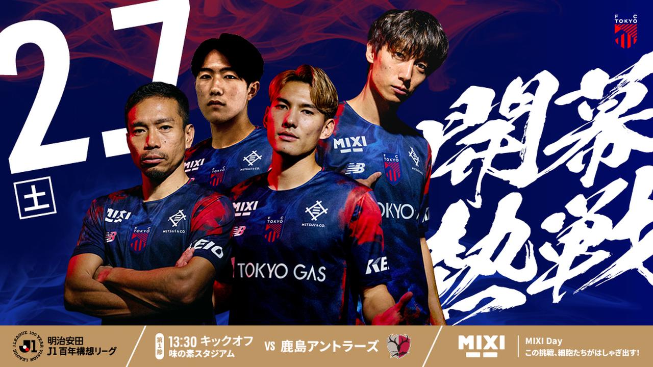 画像: 試合前情報|FC東京オフィシャルホームページ
