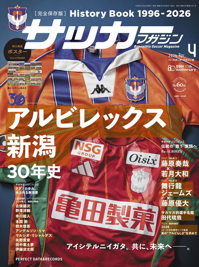 サッカーマガジン 4月号 - サッカーマガジンWEB