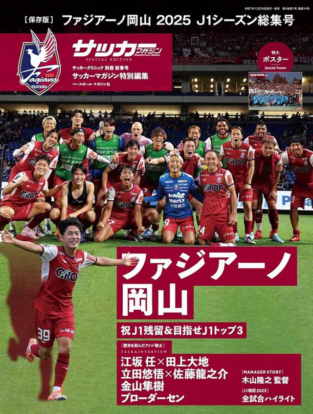 サッカーマガジン　第四巻　第一、三、四、五号 サッカーマガジン 2026年 04 月号 [雑誌] | サッカーマガジン編集部